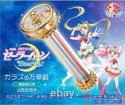 Movie version Bishoujo Senshi Sailor Moon Eternal Glass kaleidoscope LTD JAPAN